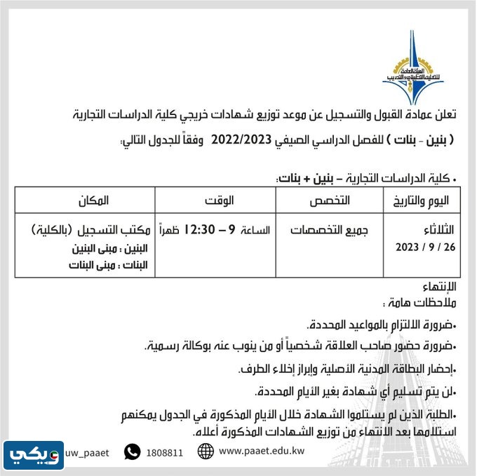 موعد توزيع شهادات الفصل الصيفي في كلية الدراسات الاجتماعية (بنين وبنات)