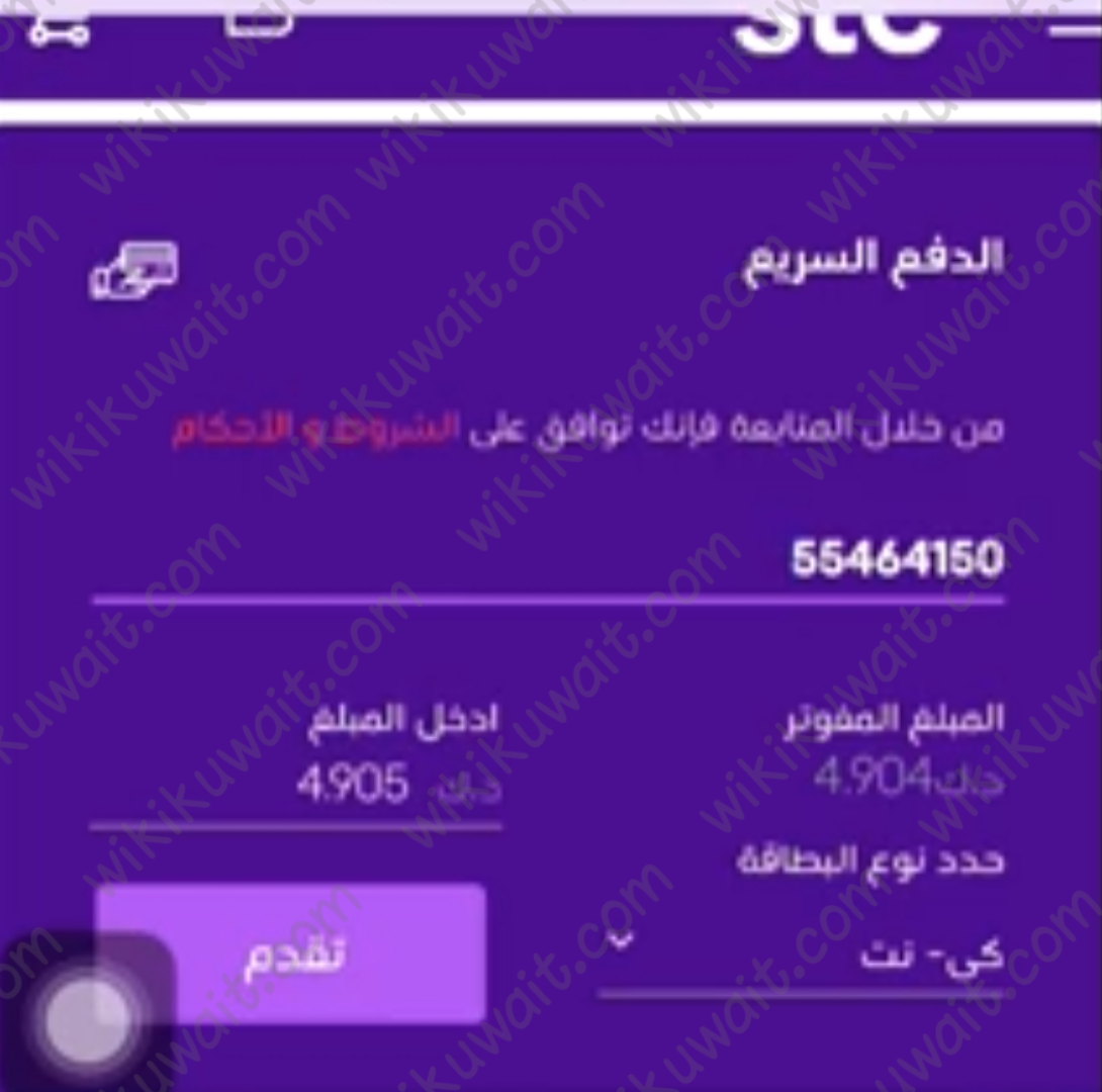 طَريقة دفعَ وايَ فاَي فيَفا الكويت