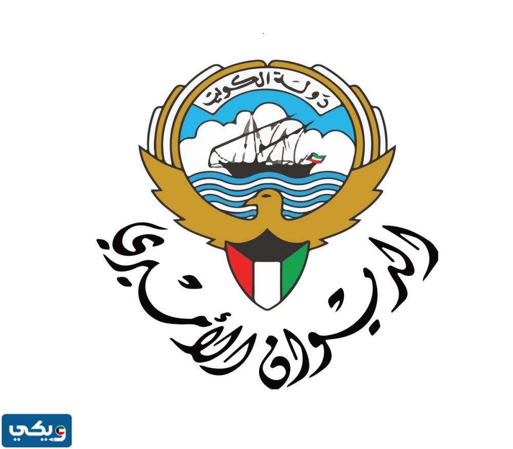 أرقام مساعدات الديوان الأميري الكويتي