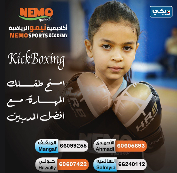 أكاديمية نيمو سبورتس Nemo Sports