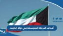 ما هي أهداف المرحلة المتوسطة في دولة الكويت