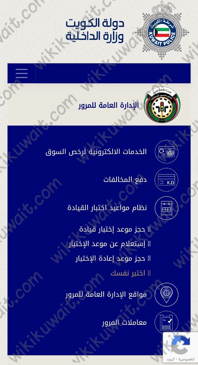 اختبار السواقة
