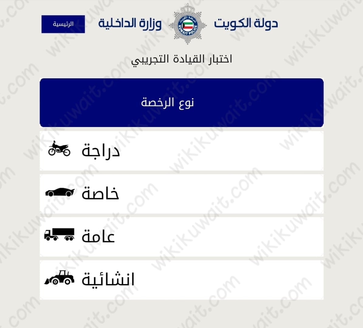 اختبار السواقة