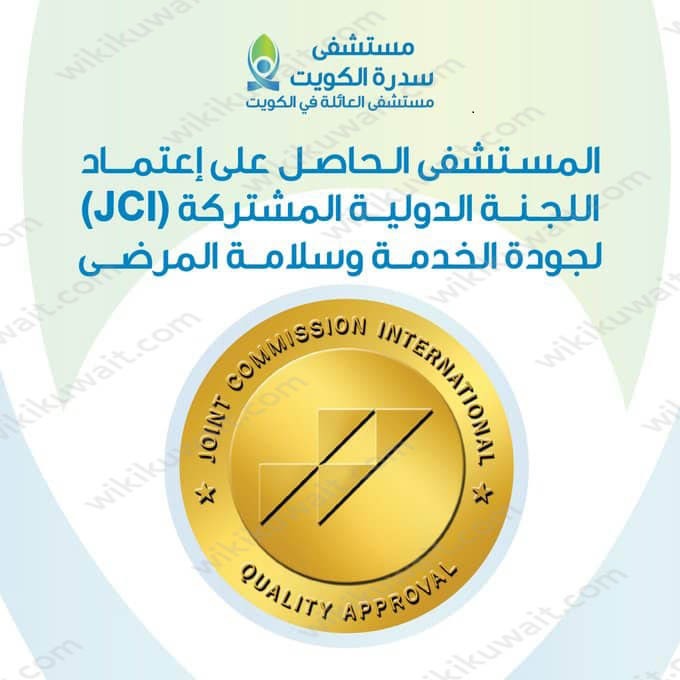 رقم مستشفى سدرة الخط الساخن للحجز والاستعلام