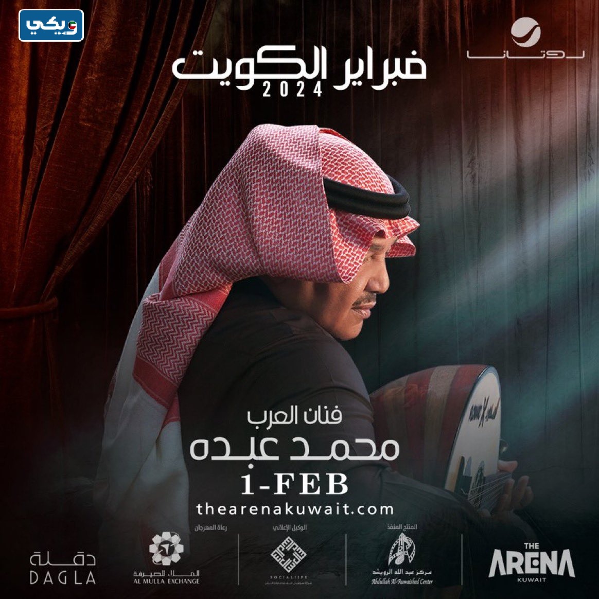 اسعار تذاكر حفلة محمد عبده مهرجان فبراير الكويت