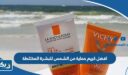 افضل كريم حماية من الشمس للبشرة المختلطة