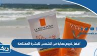 افضل كريم حماية من الشمس للبشرة المختلطة في الكويت