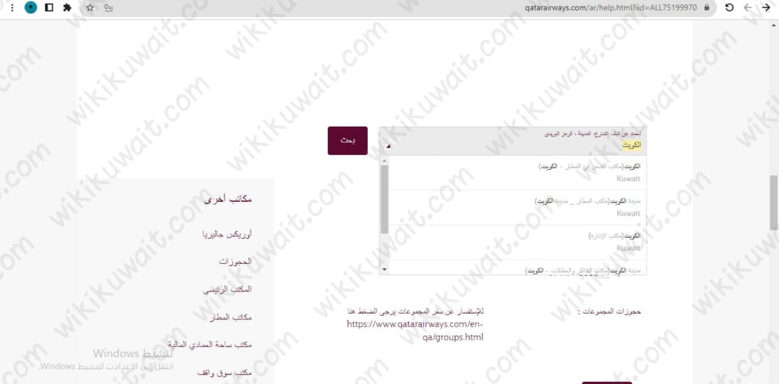 الاستعلام عن عِنوان مكِتب الخِطوط الجِوية القِطرية في الكويِت
