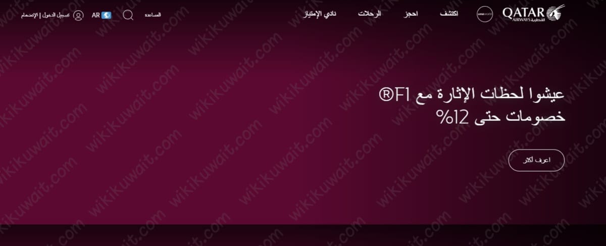 الاستعلام عن عِنوان مكِتب الخِطوط الجِوية القِطرية في الكويِت