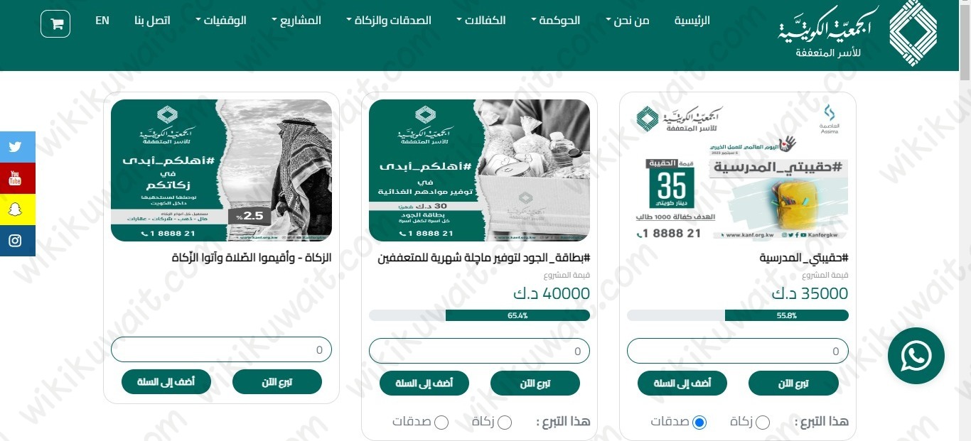 طريقة التبرع في حملة حقيبتي المدرسية الجمعية الكويتية للاسر المتعففة 2023