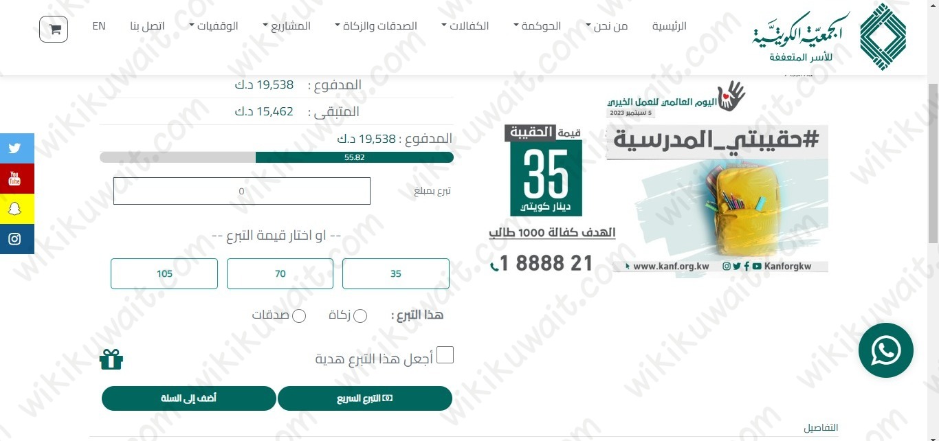 طريقة التبرع في حملة حقيبتي المدرسية الجمعية الكويتية للاسر المتعففة 2023
