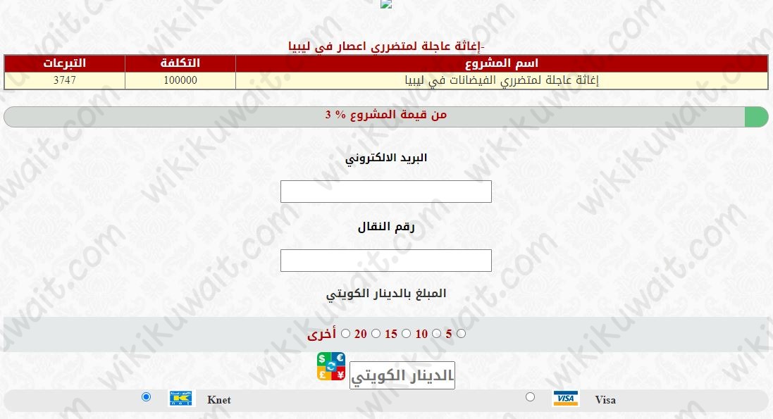 التبرع لمتضرري اعصار ليبيا بيت الزكاة 2023
