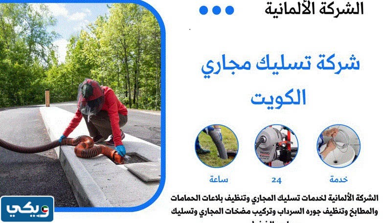 شركة تسليك مجاري حولي