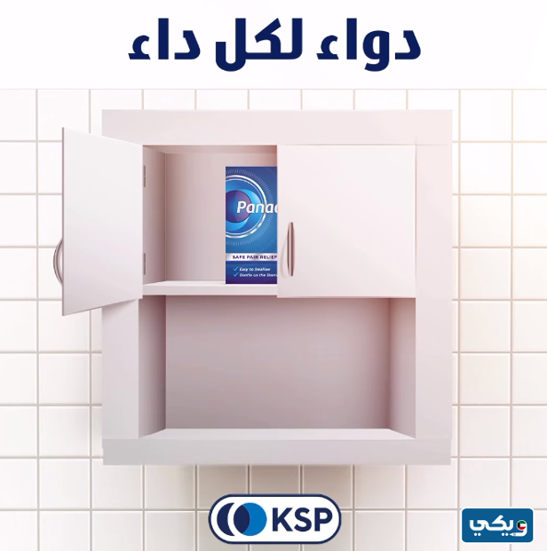 الشركة الكويتية السعودية للصناعات الدوائية Kspico