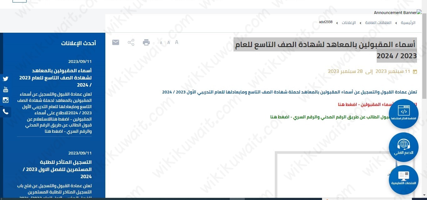 طريقة الاستعلام عن المقبولين في معهد التطبيقي لحملة الصف التاسع وما يعادلها 2023 - 2024