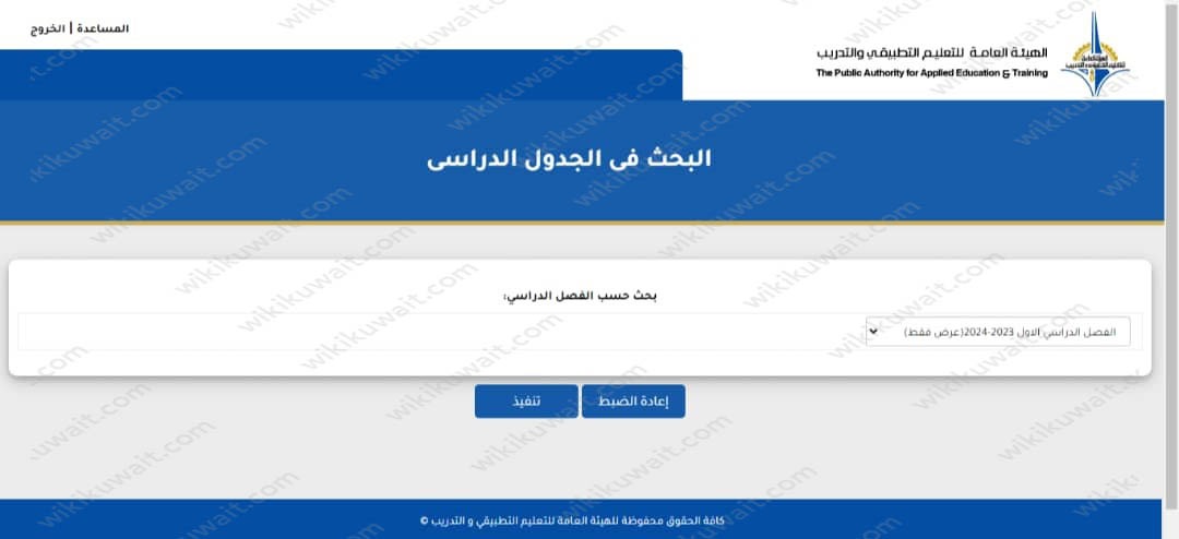 طريقة البحث في الجدول الدراسي للتطبيقي 2023