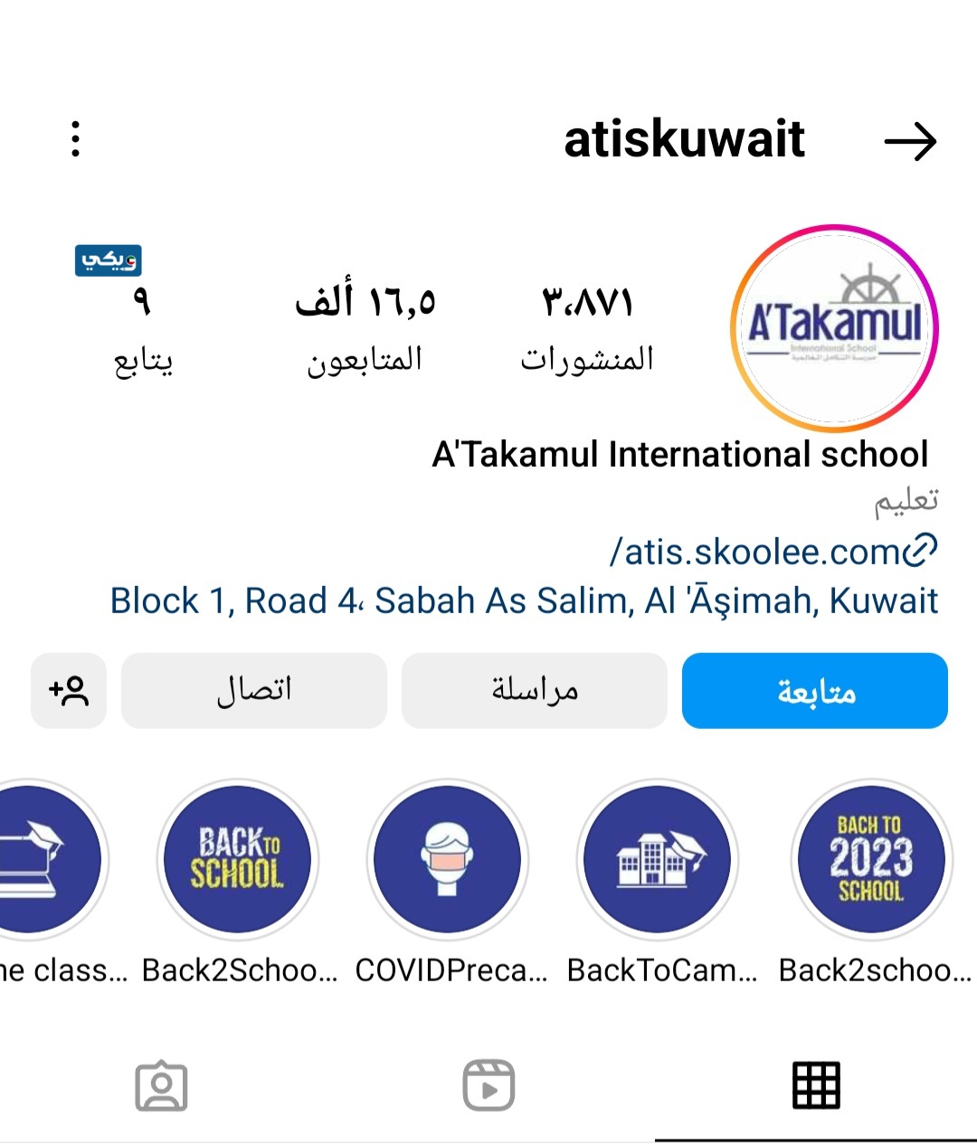 انستقرام مدرسة التكامل العالمية ثنائية اللغة بالكويت
