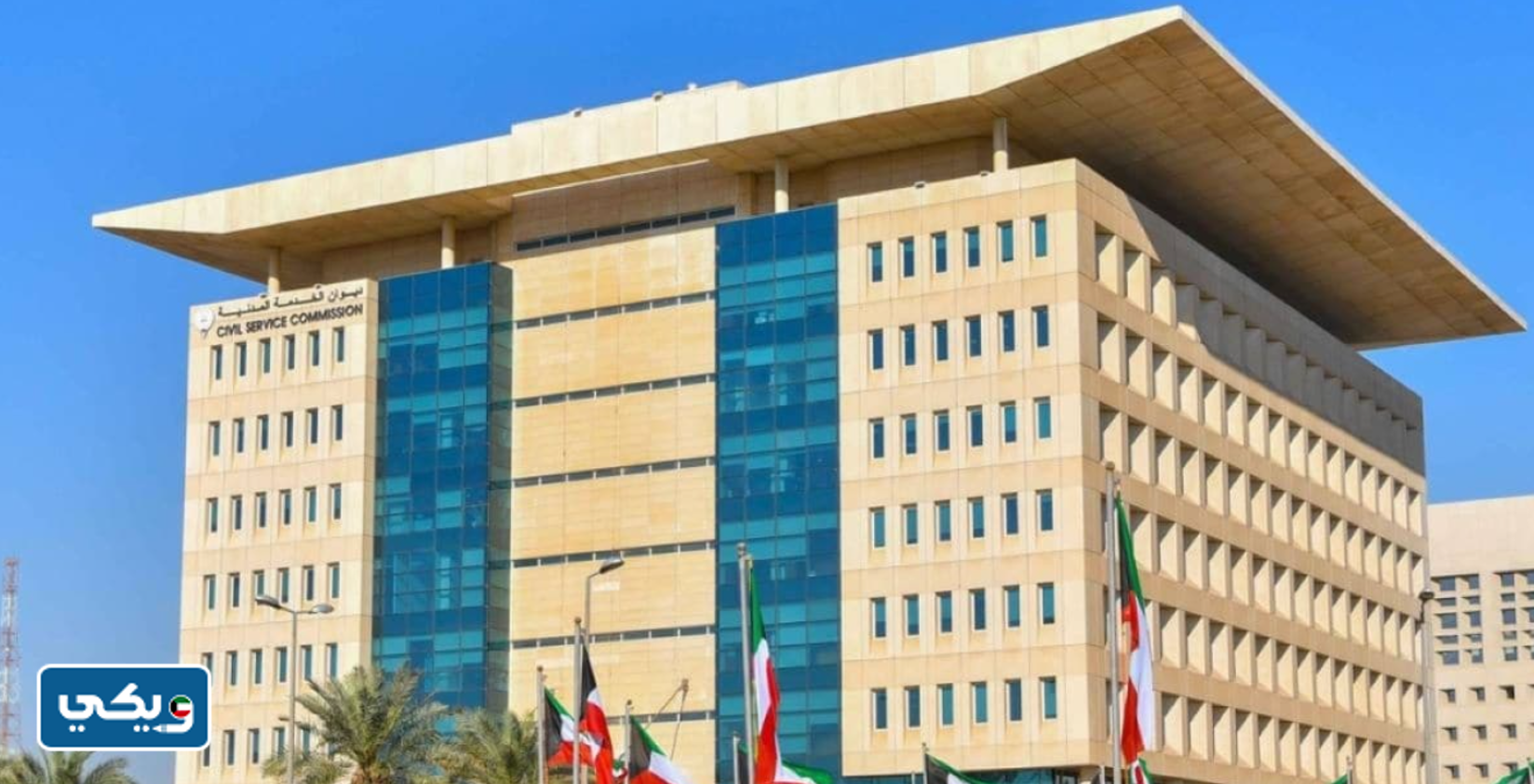 بريد ديوان الخدمة المدنية الجديد CSC الكويت 2023