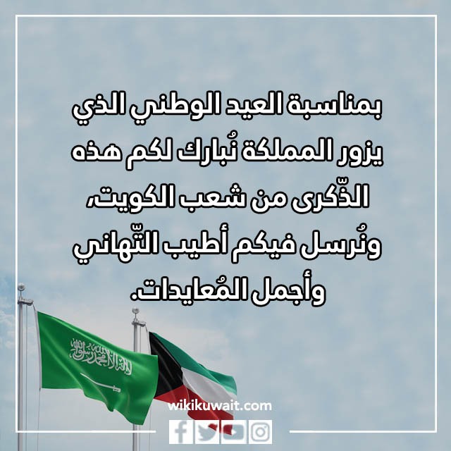 بطاقة كل عام والمملكة العربية السعودية بخير من الشعب الكويتي