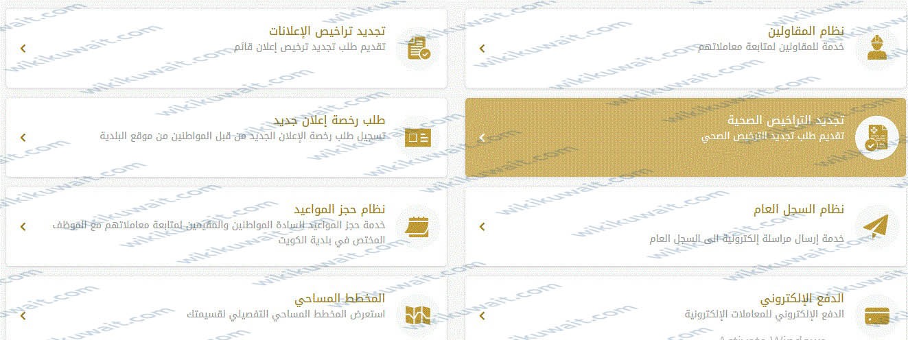 رابط تجديد رخصة بسطة الكويت