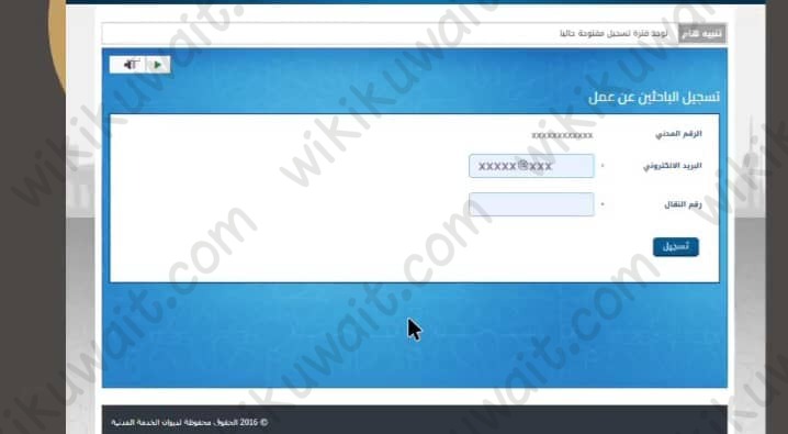 خطوات التَّسجيل في الخدمةِ المدنيَّة للباحثينَ عن عمل فترة سبتمبر 2023