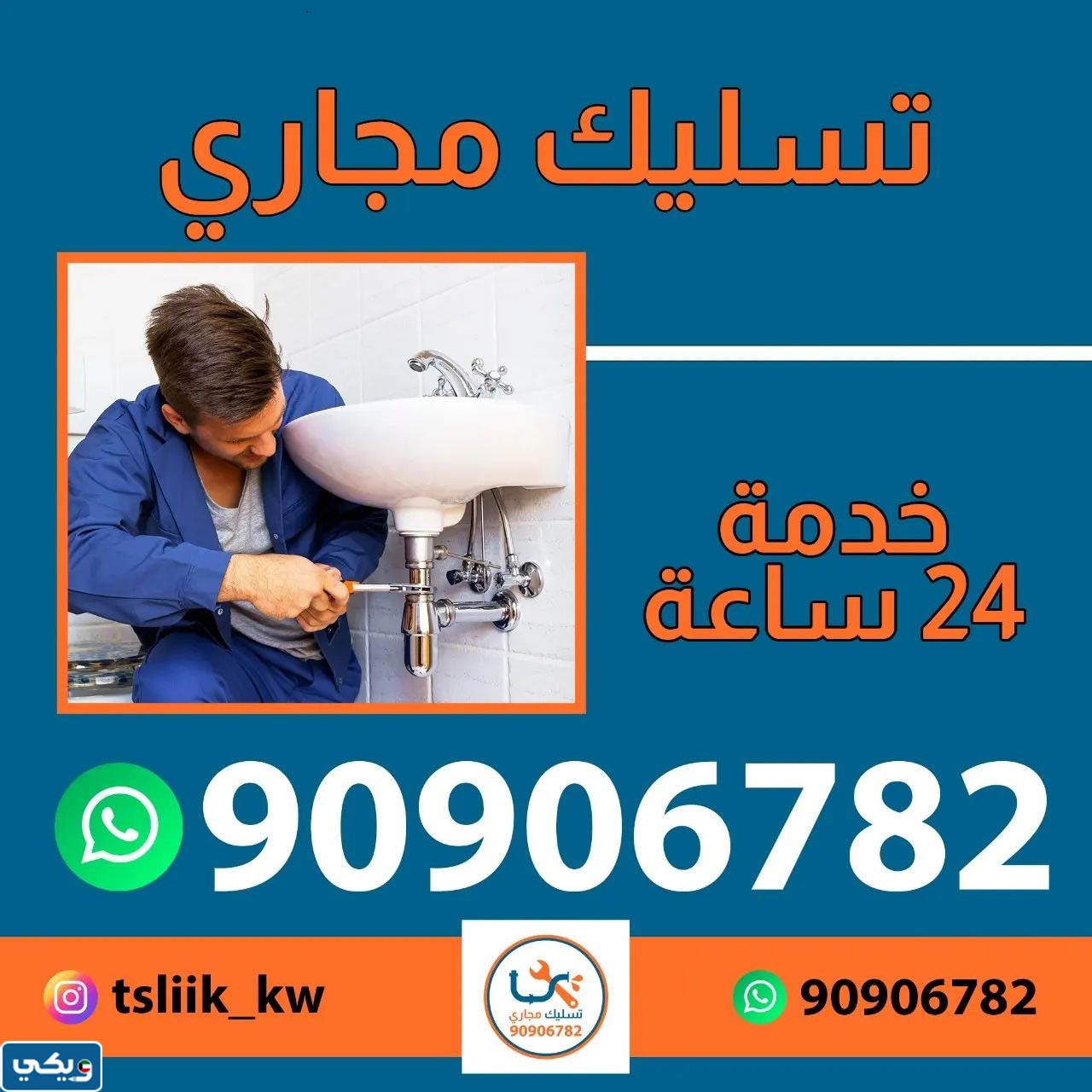 شركة تسليك مجاري الجهراء