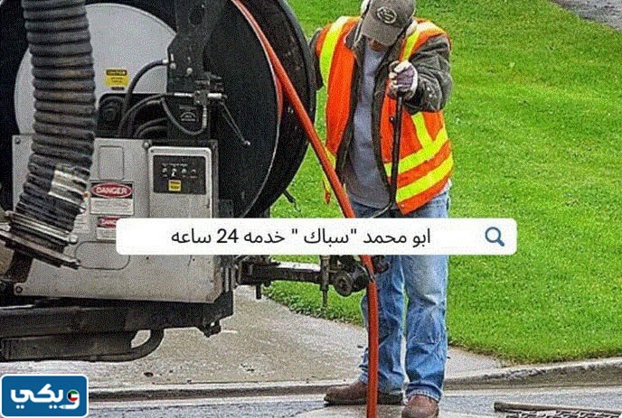 شركة تسليك مجاري حولي