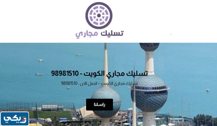 افضل شركة تسليك مجاري بالكويت