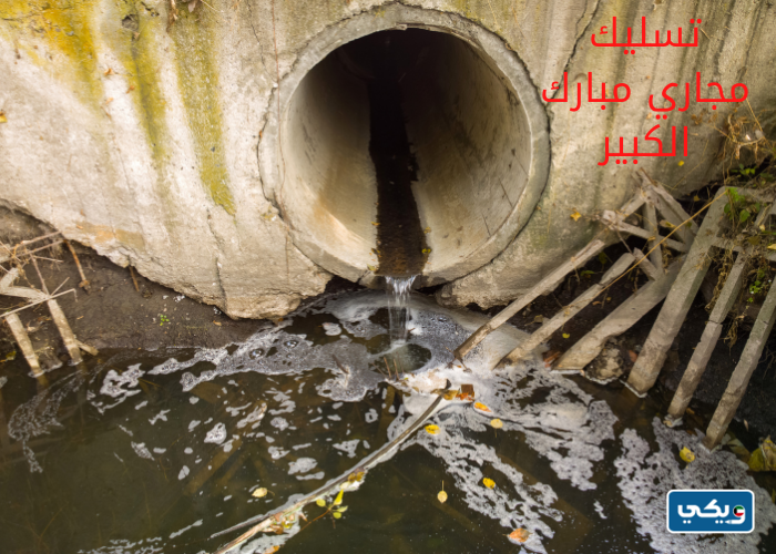 شركة تسليك مجاري صباح السالم