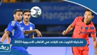 تشكيلة منتخب الكويت ضد تايلاند في الالعاب الاسيوية 2023 تشكيلة منتخب الكويت ضد تايلاند في الالعاب الاسيوية 2023