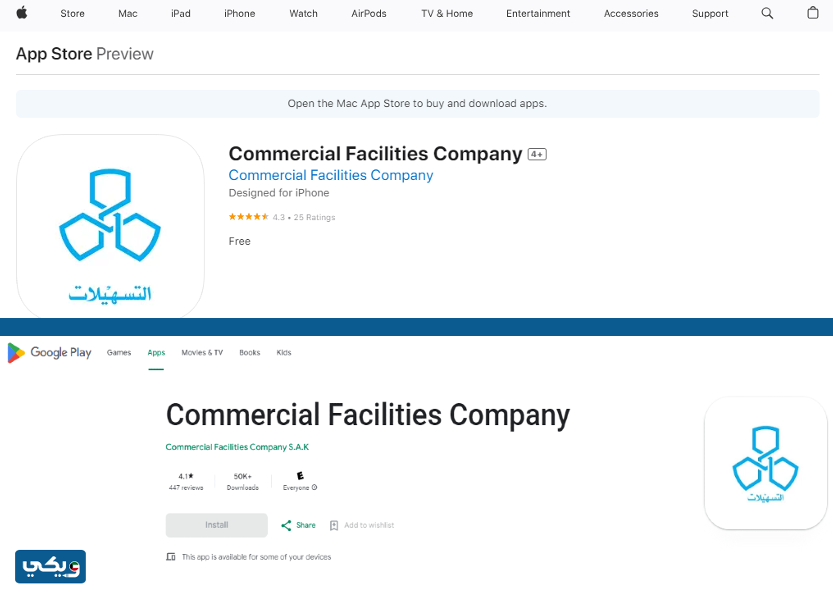 تطبيق التسهيلات CFC