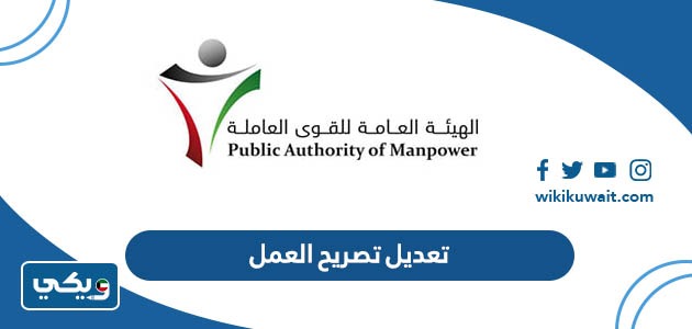 تعديل تصريح العمل