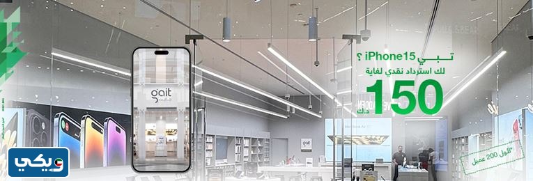 تفاصيل عرض البنك التجاري على هاتف ايفون 15 iPhone