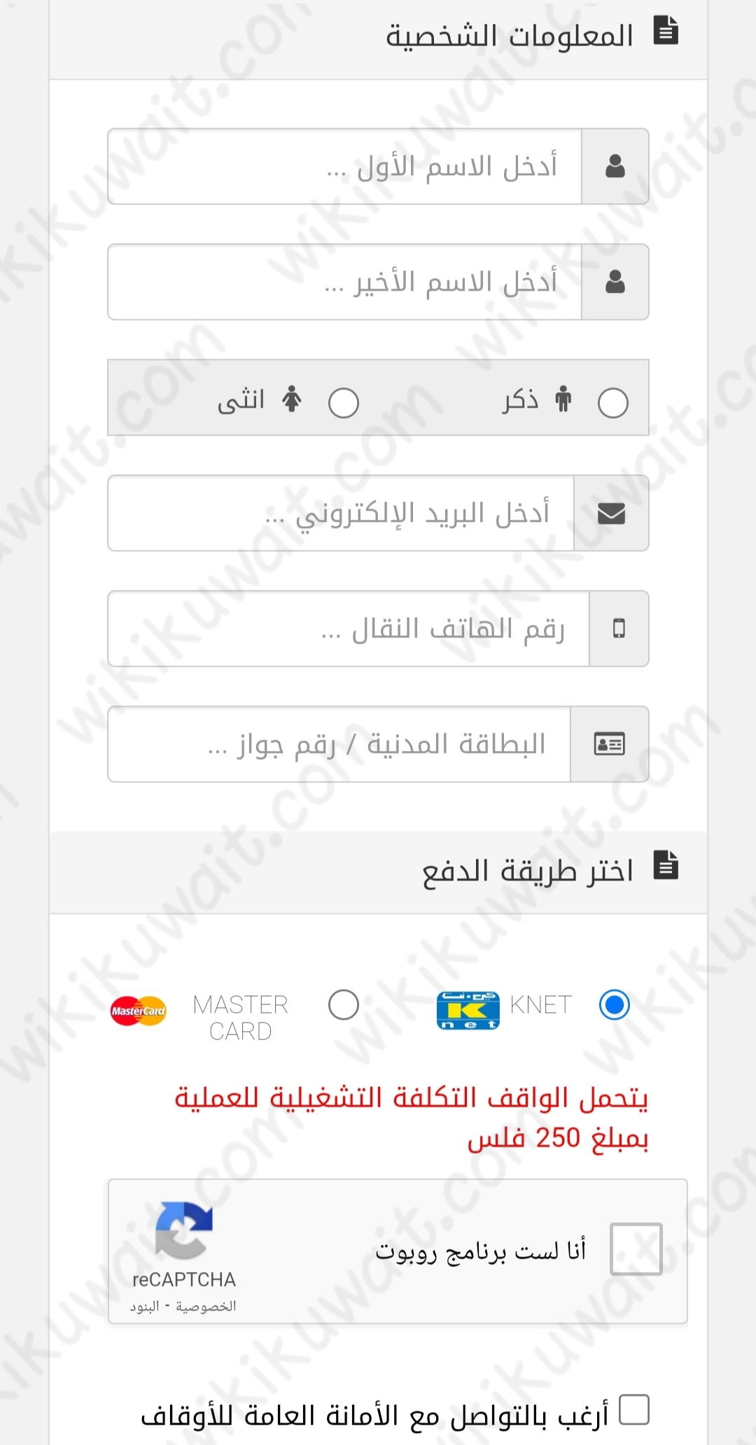 تقَديم طلَب مسَاعدة لذريَة الوَاقفين