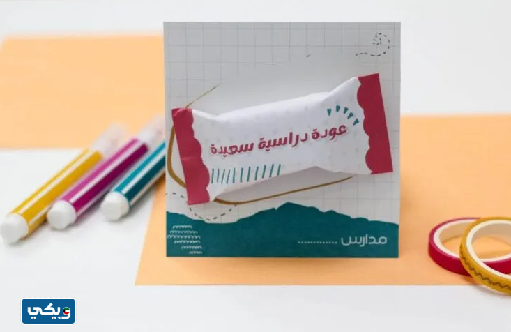 توزيعات العودة للمدارس الكويت