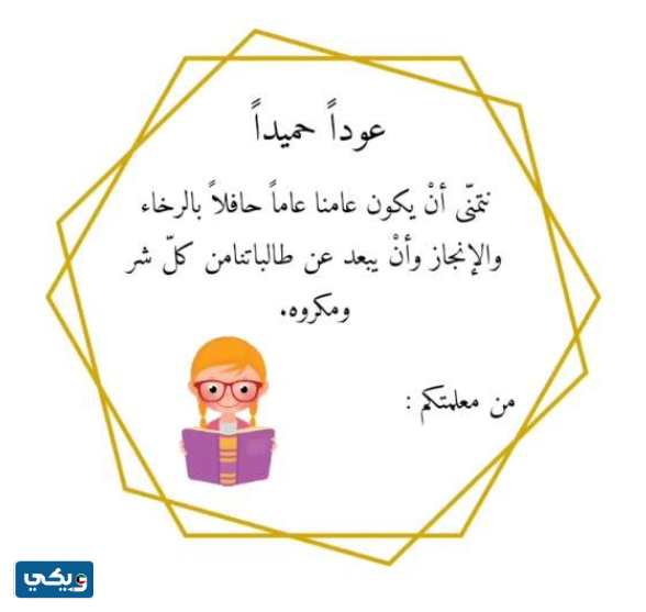 توزيعات العودة للمدارس جاهزة للطباعة