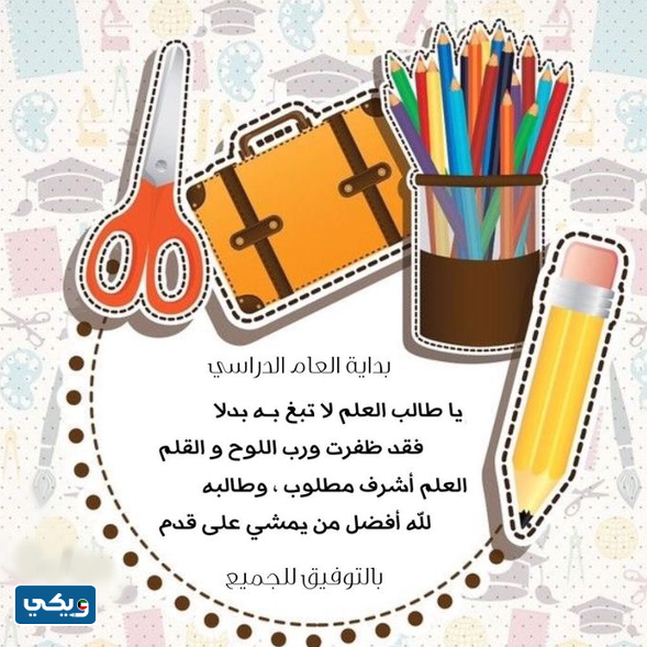 توزيعات العودة للمدارس جاهزة للطباعة