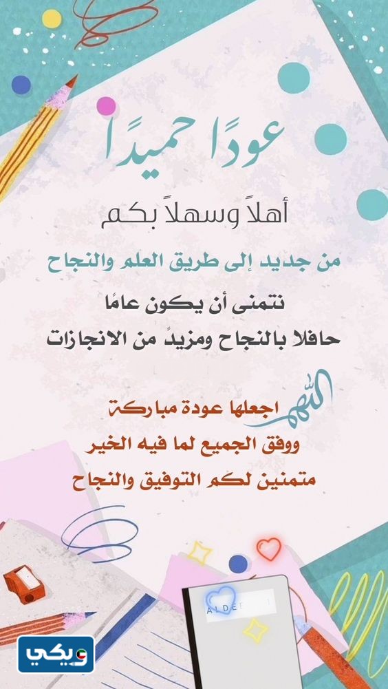 توزيعات العودة للمدارس جاهزة للطباعة