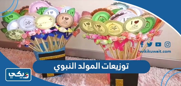 توزيعات المولد النبوي