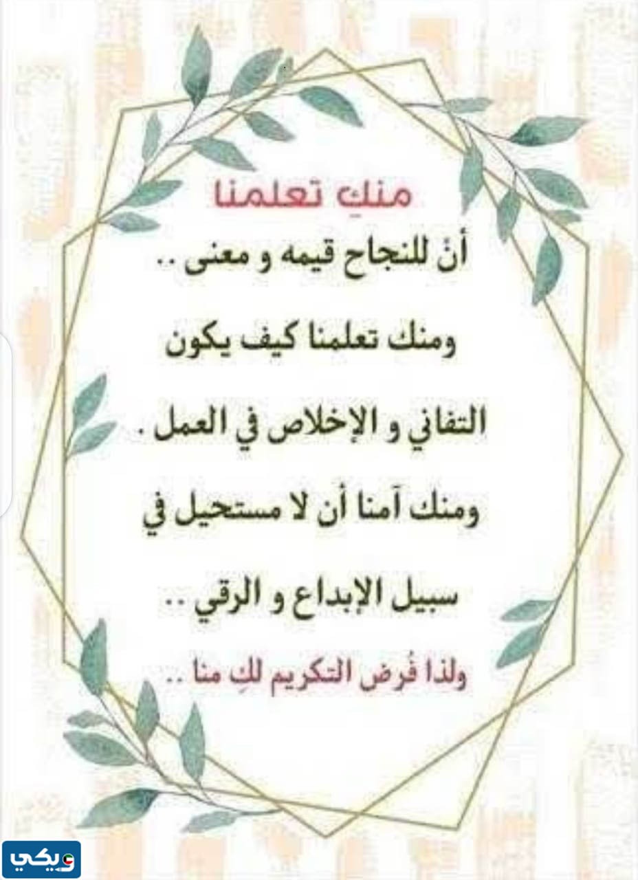 كلمة عن يوم المعلم للاذاعة المدرسية