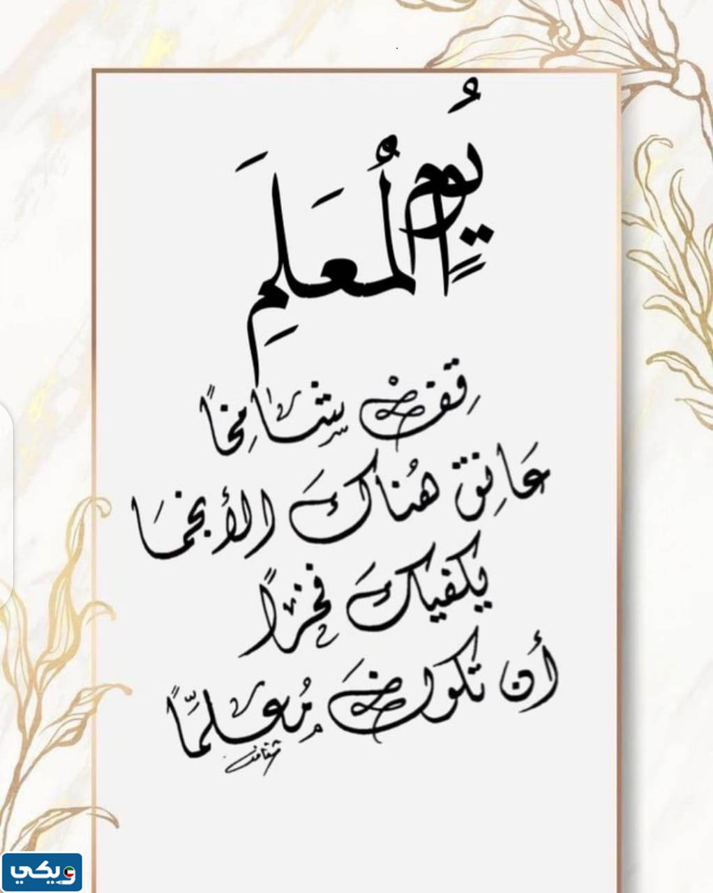 كلمة عن يوم المعلم للاذاعة المدرسية