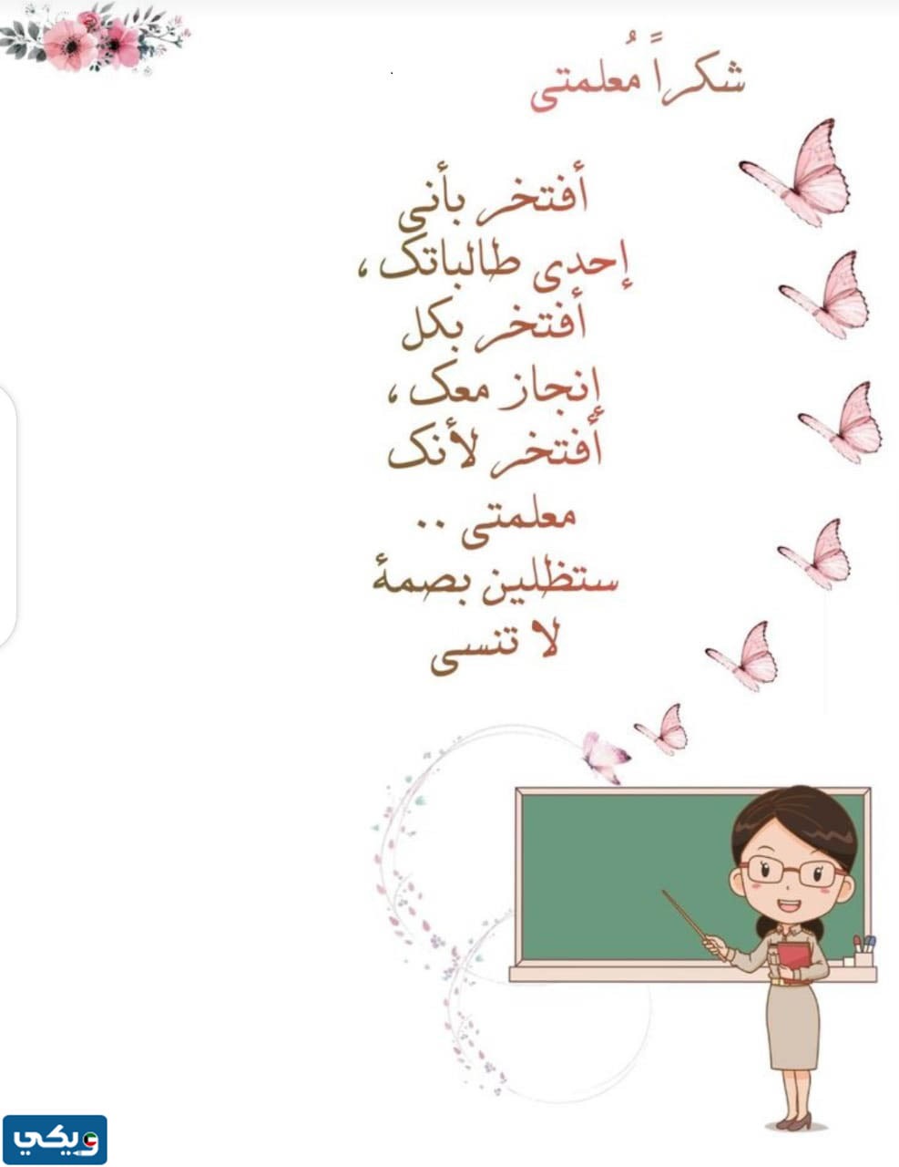 كلمة عن يوم المعلم للاذاعة المدرسية