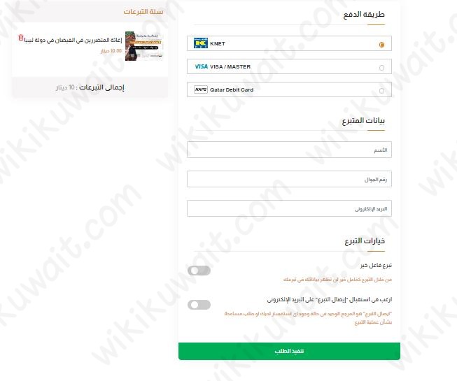 جمعية الإغاثة الإنسانية للتبرع لمتضرري اعصار ليبيا من الكويت