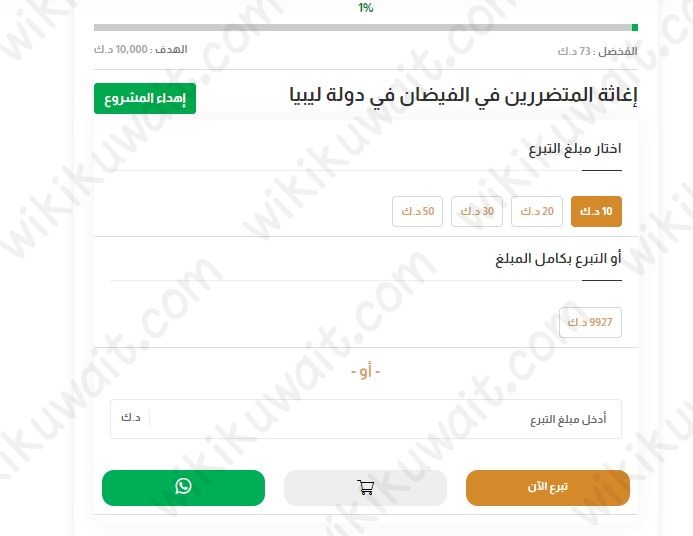 جمعية الإغاثة الإنسانية للتبرع لمتضرري اعصار ليبيا من الكويت
