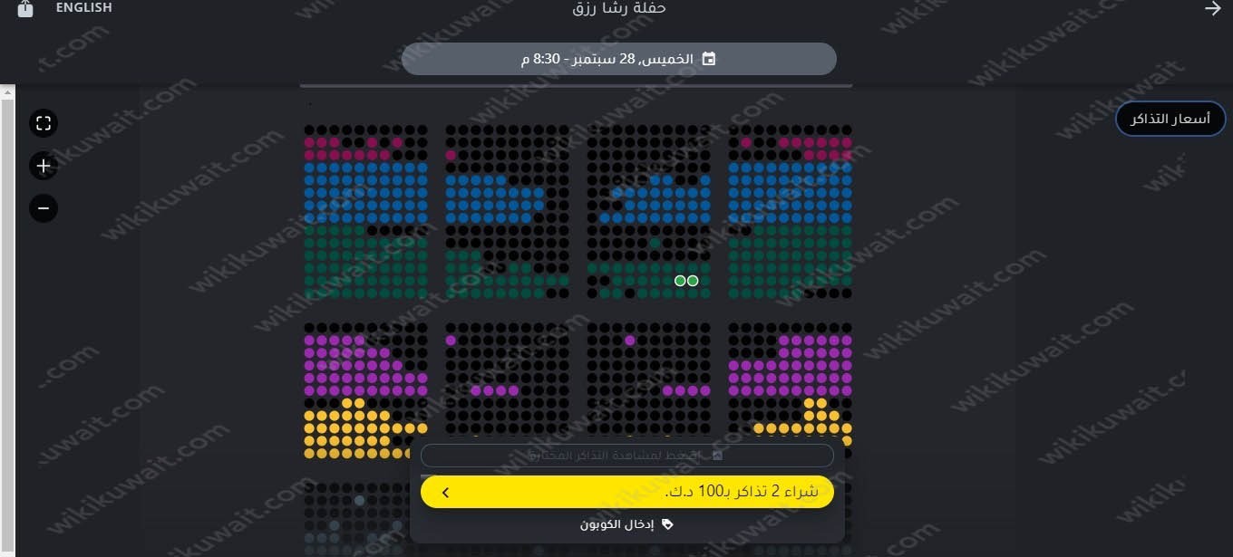 حجز تذاكر حفلة رشا رزق في الكويت 2023