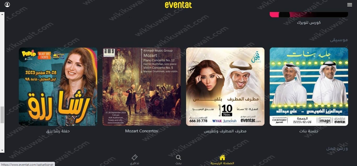 حجز تذاكر حفلة رشا رزق في الكويت 2023