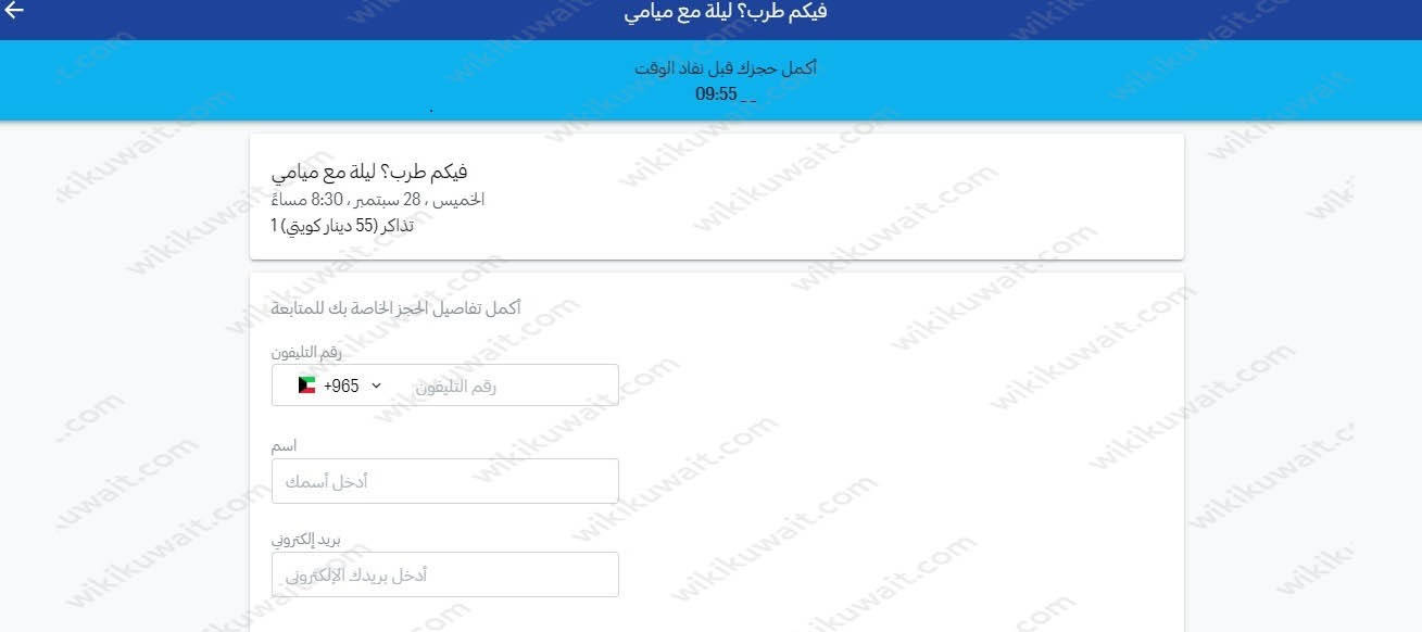 حجز تذاكر حفلة فرقة ميامي في الكويت