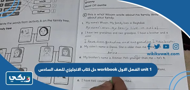 حل كتاب الانجليزي للصف السادس workbook الفصل الاول unit 1
