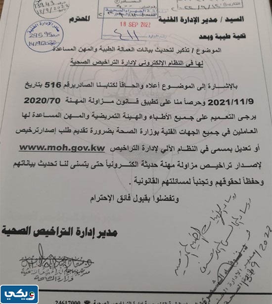 ترخيص مزاولة المهنة في الكويت