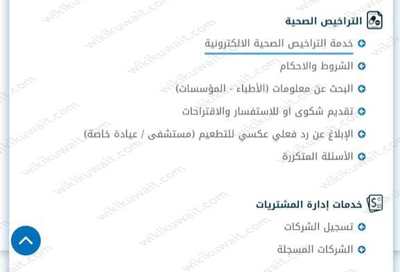 خطوات ترخيص مزاولة المهنة في الكويت